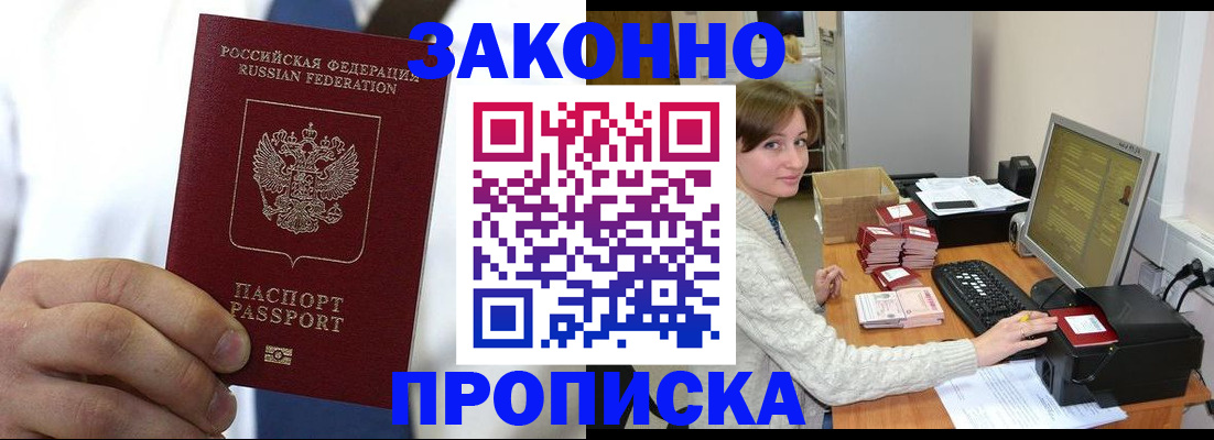 где прописаться в Рудне