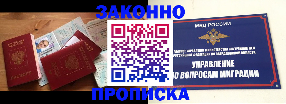 прописка для кредита в Рудне