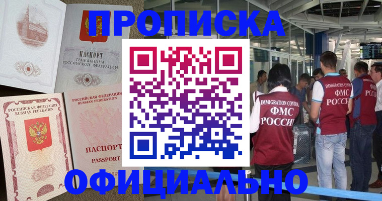 временная регистрация купить в Рудне