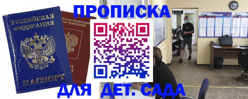 прописка в квартире в Рудне